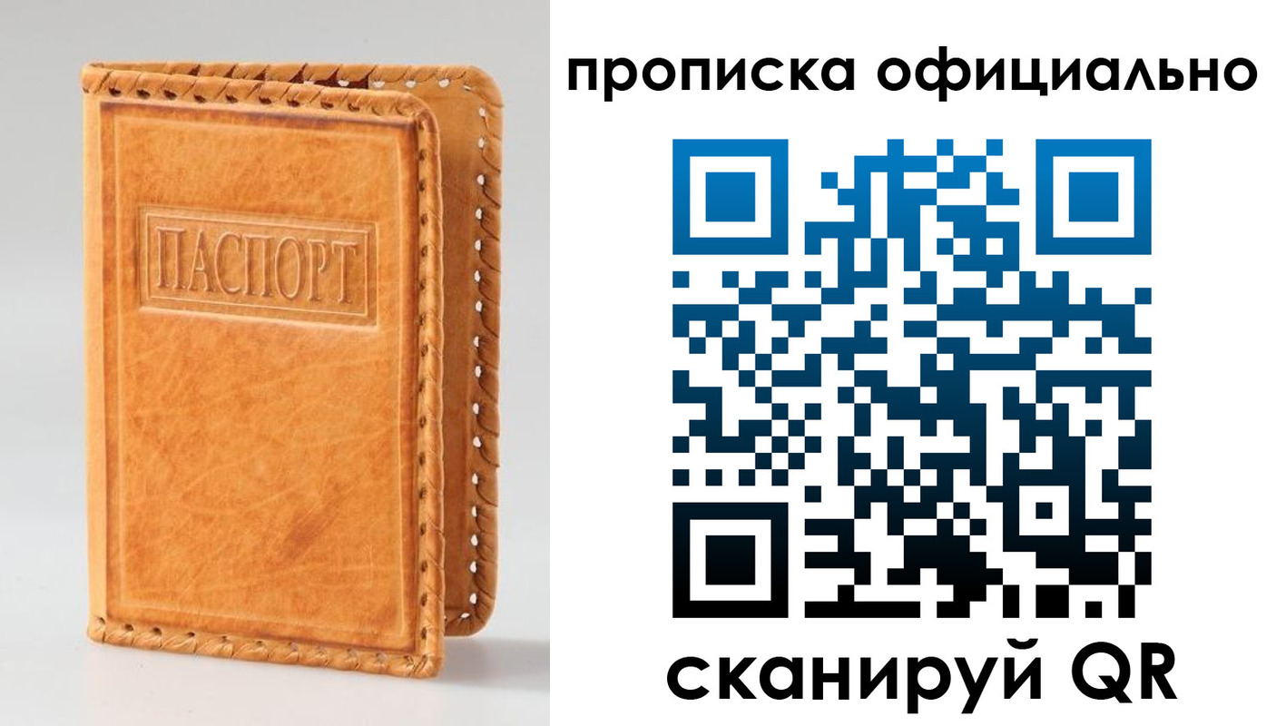прописка законно в Электрогорске