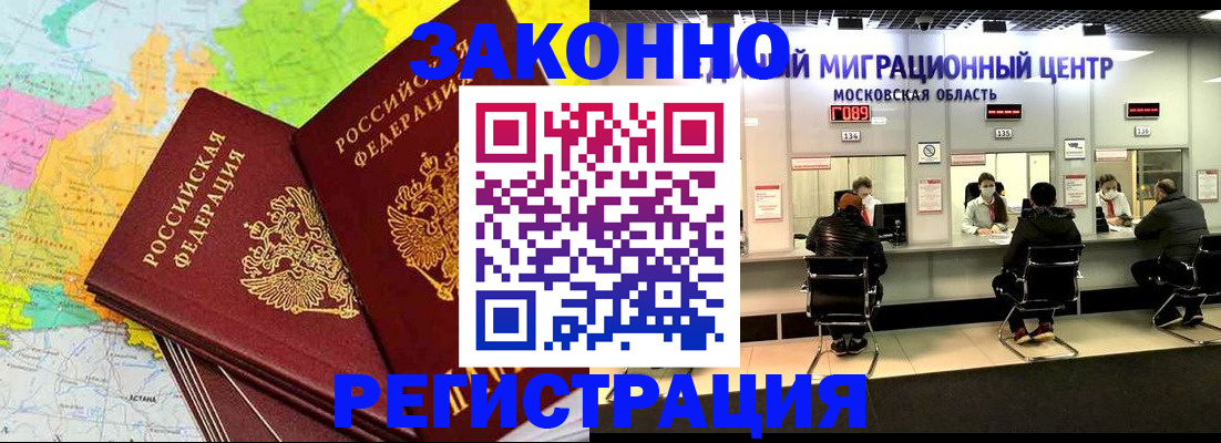 временная регистрация для школы в Электрогорске