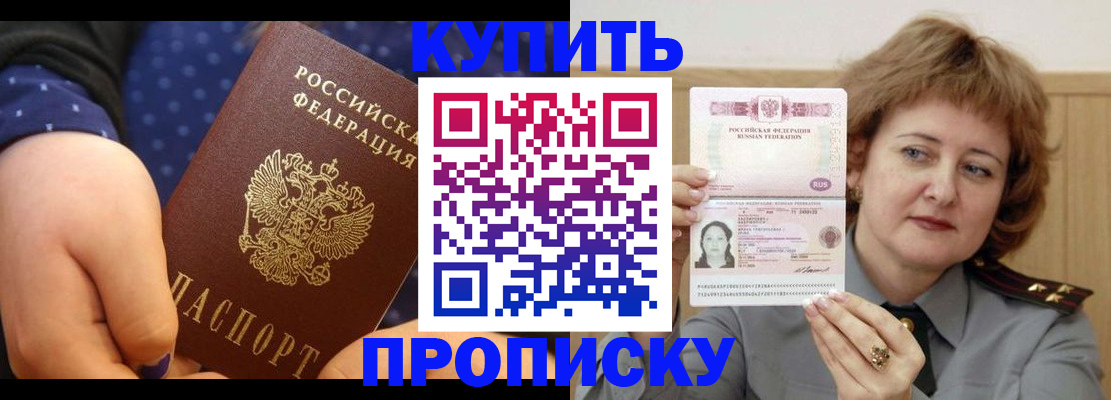 временная регистрация в Электрогорске