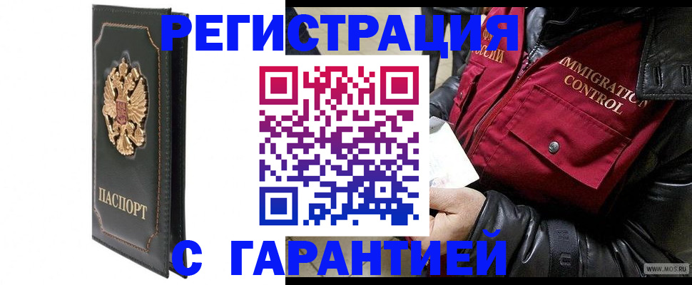 прописка гарантия в Электрогорске