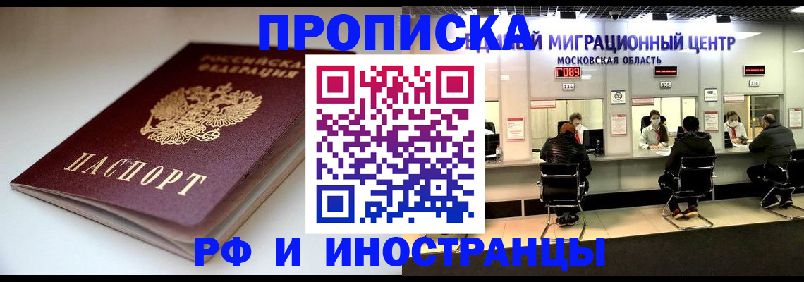 временная регистрация для всех в Электрогорске